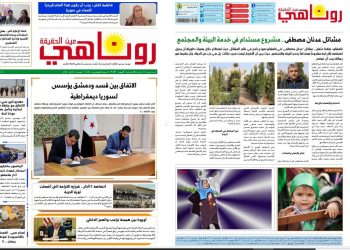 النسخة الالكتروني2057 صحيفة روناهي