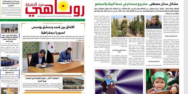 النسخة الالكتروني2057 صحيفة روناهي