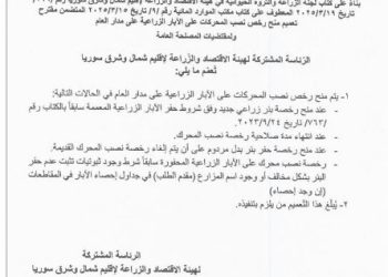 الإدارة الذاتية تمنح رُخص نصب المحركات على الآبار الزراعية