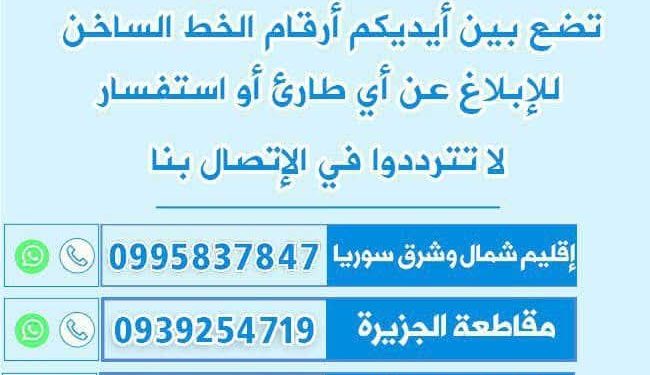 أرقام الخطوط الساخنة