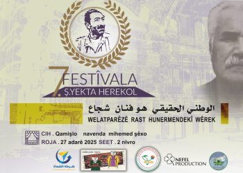 الدورة السابعة لمهرجان الشهيد يكتا هركول… قريباً في قامشلو