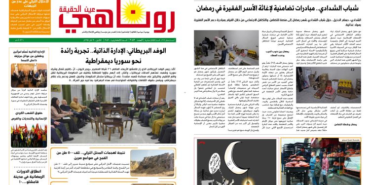 النسخة الالكتروني2047صحيفة روناهي