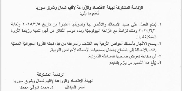 تعميم لمنع صيد الأسماك خلال موسم التكاثر
