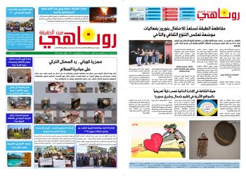 النسخة الالكتروني2060 صحيفة روناهي