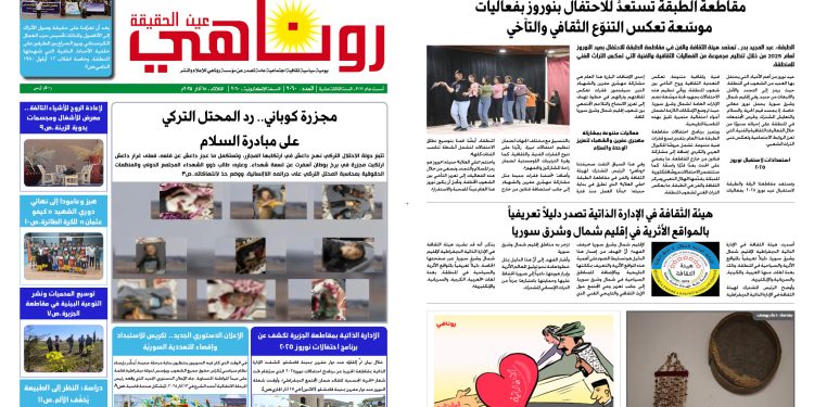 النسخة الالكتروني2060 صحيفة روناهي