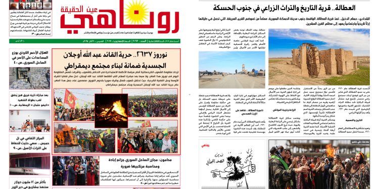 النسخة الالكتروني2062 صحيفة روناهي