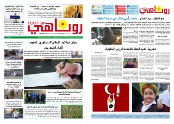 النسخة الالكتروني2069 صحيفة روناهي
