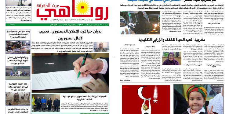 النسخة الالكتروني2069 صحيفة روناهي