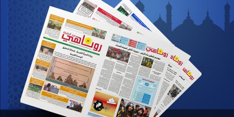 عدسة العدد2071 من صحيفة روناهي