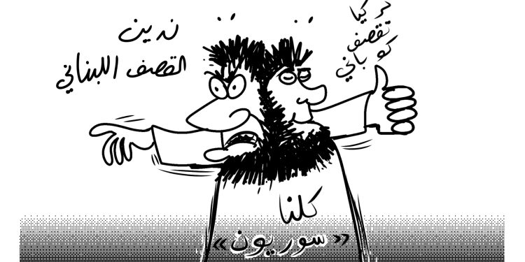 كاريكاتير العدد 2062من صحيفة روناهي