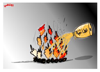 كاريكاتير العدد 2054من صحيفة روناهي