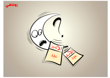 كاريكاتير العدد2071من صحيفة روناهي