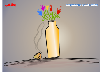 كاريكاتير العدد2070من صحيفة روناهي