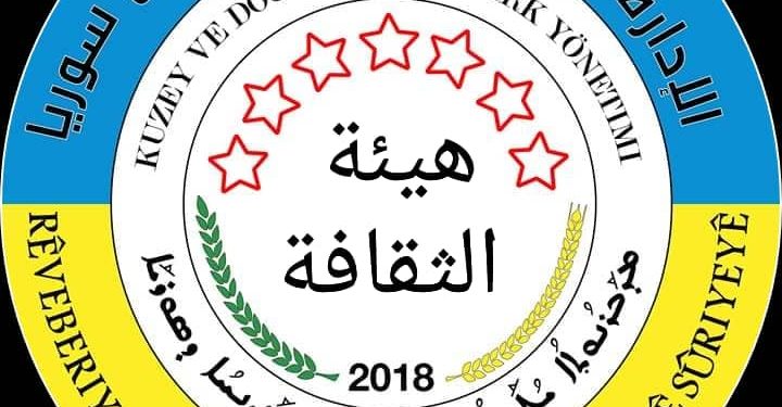هيئة الثقافة في الإدارة الذاتية تصدر دليلاً تعريفياً بالمواقع الأثرية في إقليم شمال وشرق سوريا