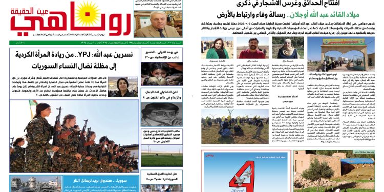 النسخة الالكترونية 2075من صحيفة روناهي المطبوعة تحت رقم 1334