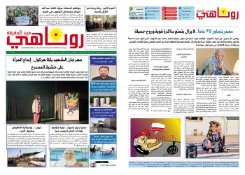 النسخة الالكتروني2078 صحيفة روناهي