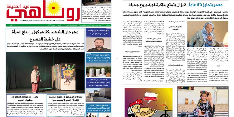 النسخة الالكتروني2078 صحيفة روناهي