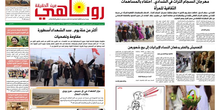 النسخة الالكتروني2085 صحيفة روناهي