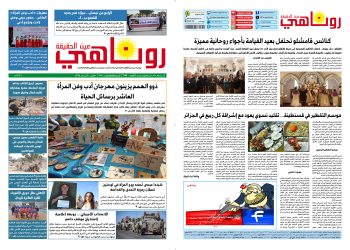 النسخة الالكتروني2087 صحيفة روناهي