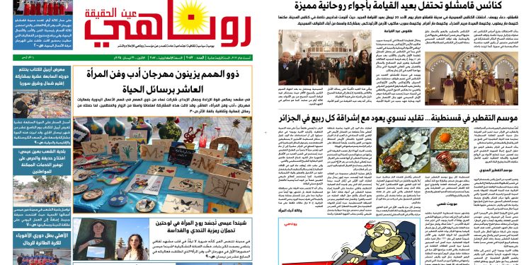 النسخة الالكتروني2087 صحيفة روناهي
