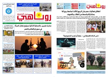 النسخة الالكترونية 2090 صحيفة روناهي