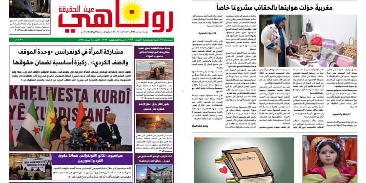 النسخة الالكترونية 2093 صحيفة روناهي