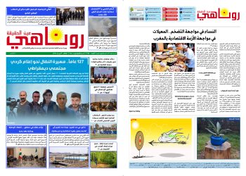 النسخة الالكتروني2088 صحيفة روناهي
