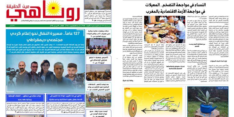 النسخة الالكتروني2088 صحيفة روناهي