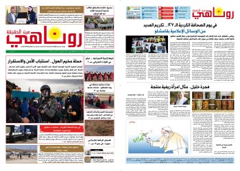 النسخة الالكترونية 2089من صحيفة روناهي المطبوعة تحت رقم 1338