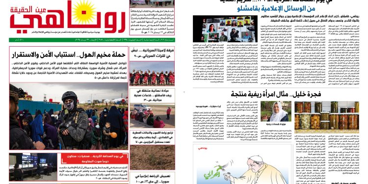 النسخة الالكترونية 2089من صحيفة روناهي المطبوعة تحت رقم 1338