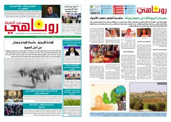 النسخة الالكترونية 2091 صحيفة روناهي