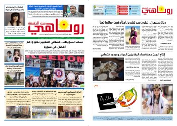 النسخة الالكترونية 2094 صحيفة روناهي