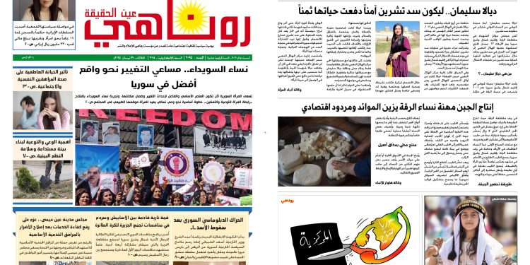 النسخة الالكترونية 2094 صحيفة روناهي