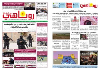 النسخة الالكترونية 2095من صحيفة روناهي المطبوعة تحت رقم 1340