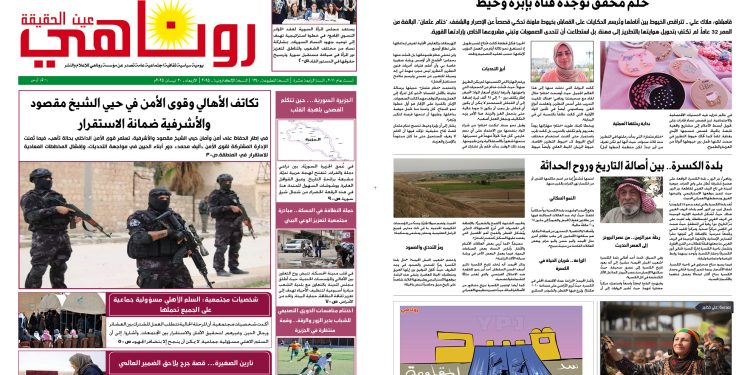 النسخة الالكترونية 2095من صحيفة روناهي المطبوعة تحت رقم 1340