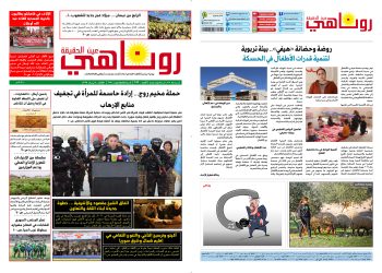 النسخة الالكتروني2077 صحيفة روناهي