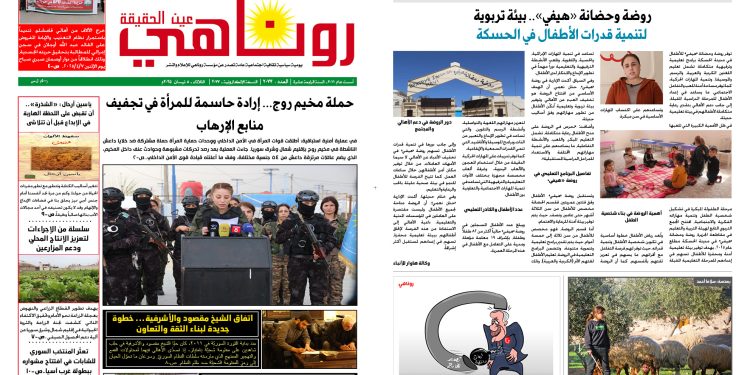 النسخة الالكتروني2077 صحيفة روناهي