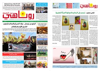 النسخة الالكتروني2074 صحيفة روناهي
