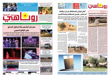 النسخة الالكترونية 2080من صحيفة روناهي المطبوعة تحت رقم 1336