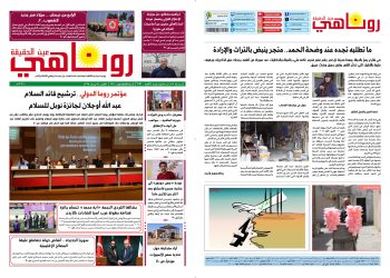 النسخة الالكتروني2081 صحيفة روناهي