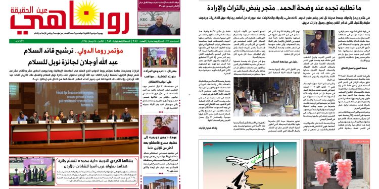 النسخة الالكتروني2081 صحيفة روناهي