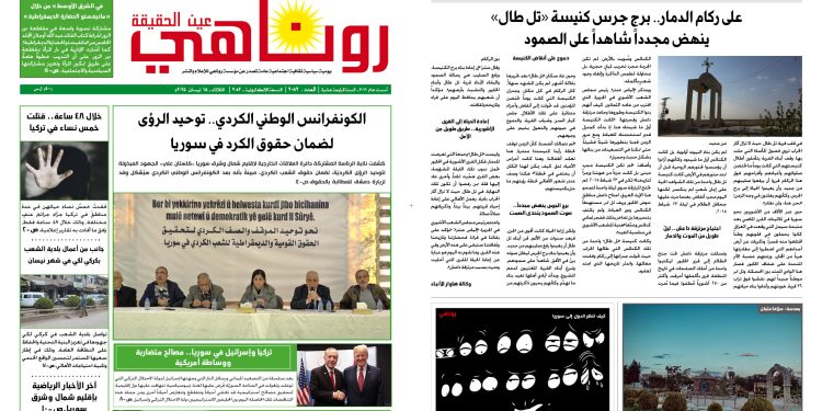 النسخة الالكتروني2082 صحيفة روناهي