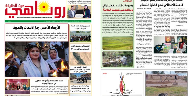 النسخة الالكتروني2083 صحيفة روناهي