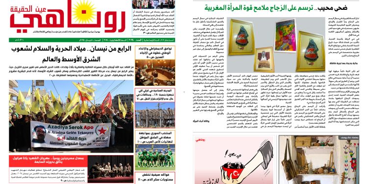 النسخة الالكتروني2074 صحيفة روناهي
