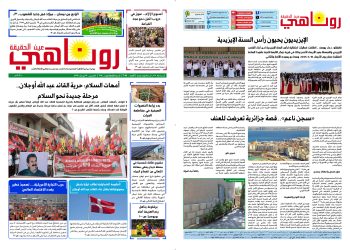 النسخة الالكتروني2084 صحيفة روناهي
