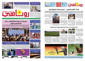 النسخة الالكترونية 2086من صحيفة روناهي المطبوعة تحت رقم 1337