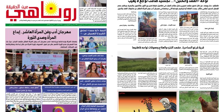 النسخة الالكترونية 2086من صحيفة روناهي المطبوعة تحت رقم 1337