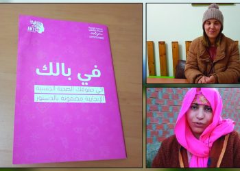 إصدار دليل تثقيفي خاص بحقوق الصحة الجنسية والإنجابية