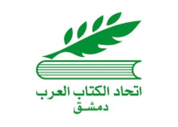 اتحاد الكتّاب العرب ينتقد سلطات دمشق