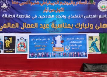 احتفاء باليوم العالمي للعمال.. الطبقة تكرّم عمالها